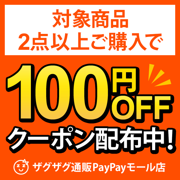 対象商品2点以上購入で使える100円OFFクーポン