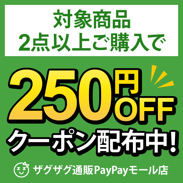 ショッピングクーポン - Yahoo!ショッピング - 対象商品2点以上購入で使える250円OFFクーポン