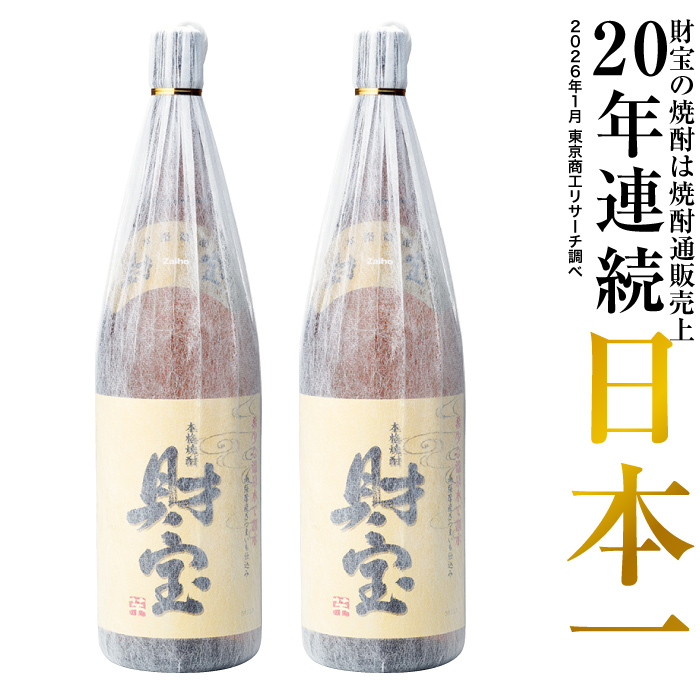 焼酎 芋焼酎 麦焼酎 米焼酎 財宝スペシャル 白麹 一升瓶 1800ml 2本 ギフト 贈り物 鹿児島 | 財宝