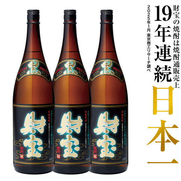 財宝 焼酎」の人気商品一覧 | 安い商品を通販サイトから探す