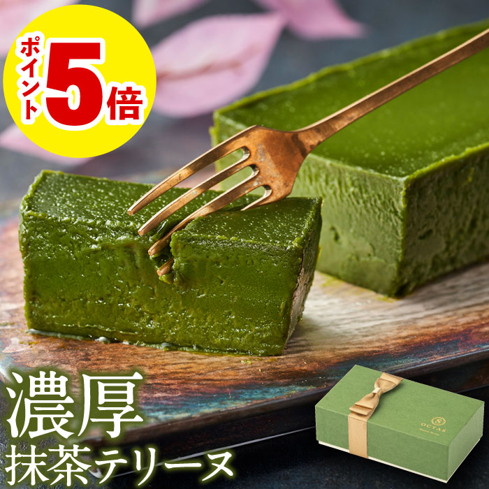 (ポイント5倍) 抹茶スイーツ ホワイトデー 遅れてごめんね チョコ ギフト チョコレート 抹茶 テリーヌ 1箱 | 財宝