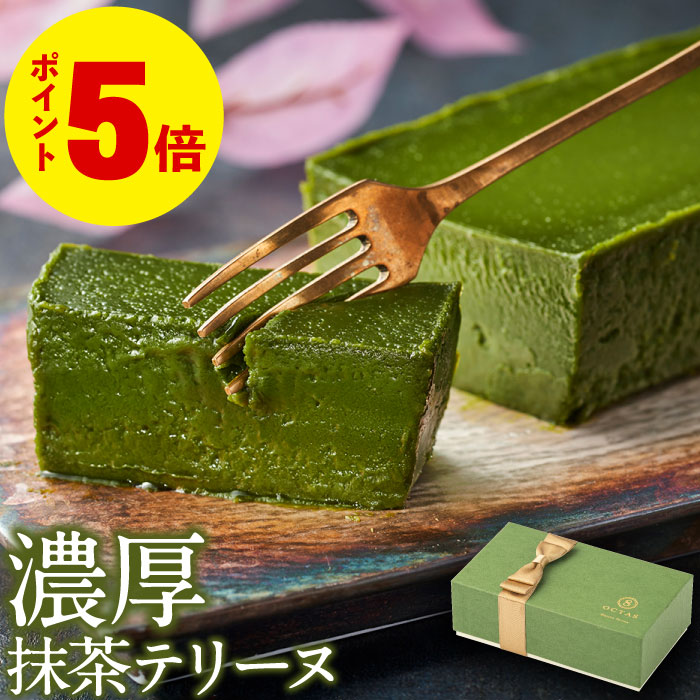 (ポイント5倍) 抹茶スイーツ ホワイトデー お返し チョコ 2026 ギフト チョコレート 抹茶 テリーヌ 2箱 | 財宝