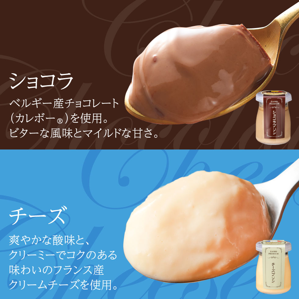 (ポイント3倍) プリン 母の日 ギフト 財宝 プレミアム 6個入 2箱 6種 スイーツ プレゼント チョコ 抹茶 紅はるか | 財宝 | 12