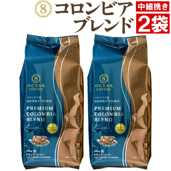 (ポイント5倍 最短当日出荷) コーヒー プレミアム コロンビア ブレンド コーヒー粉 1kg 送料無料 珈琲 粉 500g ×2袋 最高等級豆 コロンビアスプレモ｜zaihou