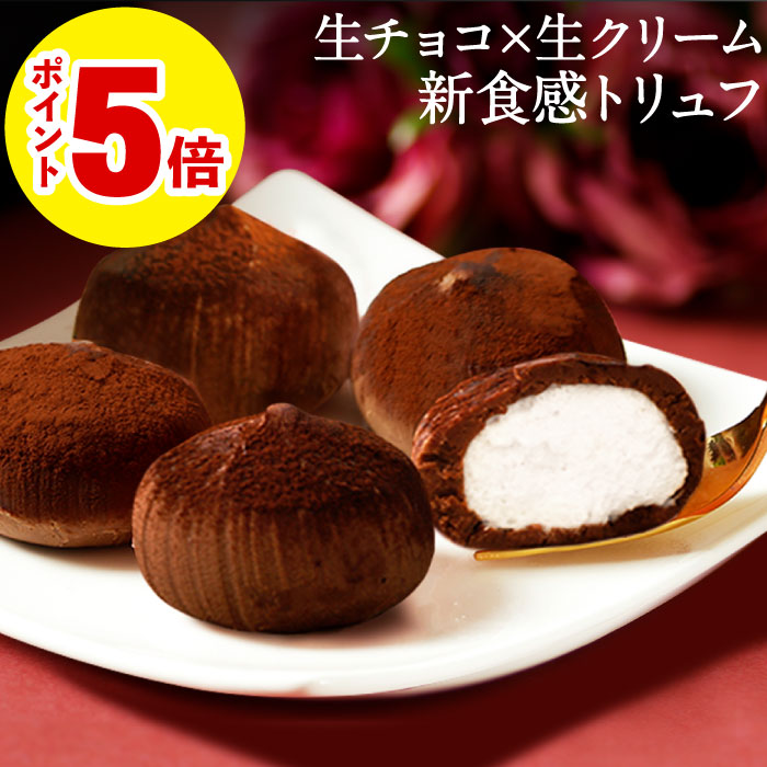 (ポイント5倍) ホワイトデー 遅れてごめんね チョコ トリュフ 生チョコ チョコレート ギフト シャンティショコラ 9個入 2箱 | 財宝