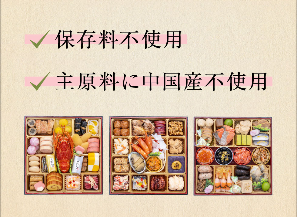 合成保存料不使用