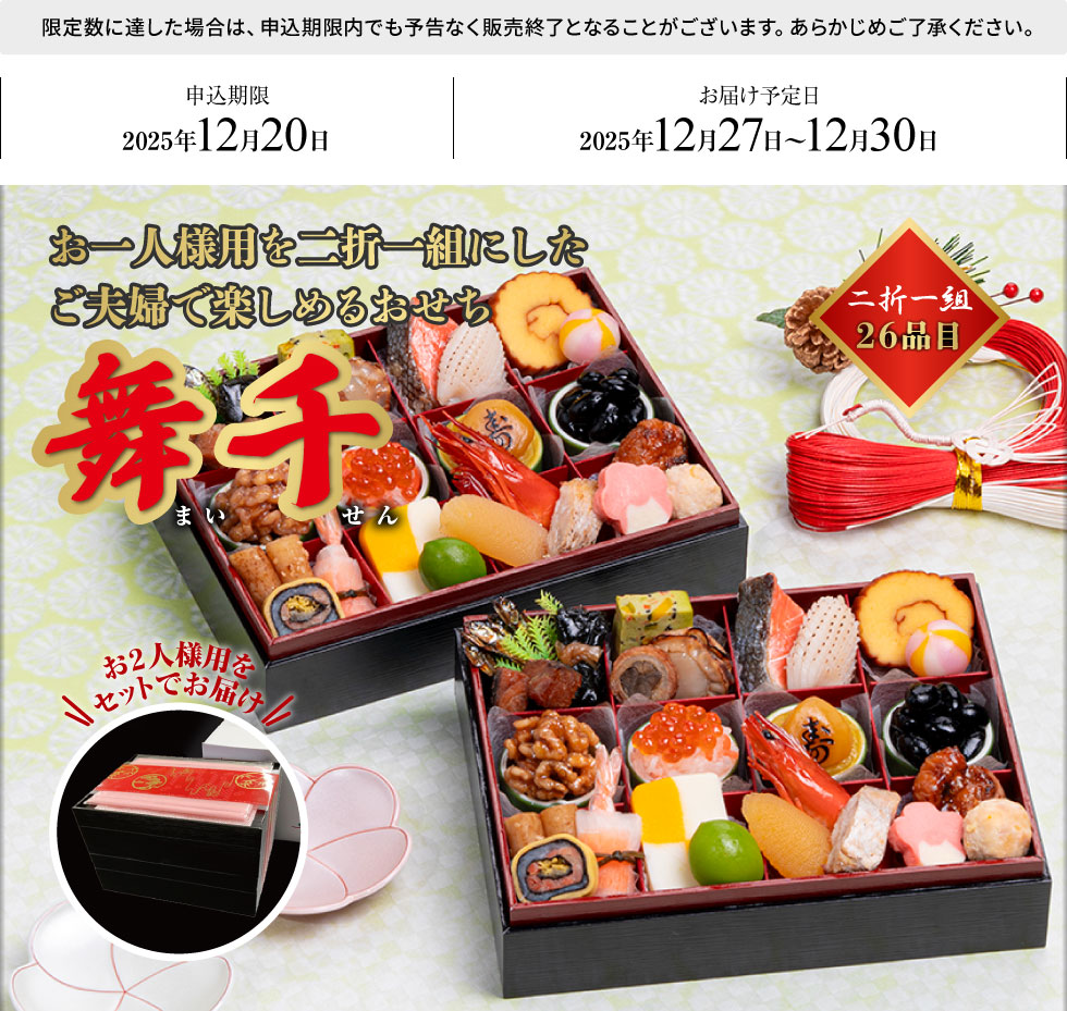 おせち 2026 舞千 千賀屋 2人前 少人数 冷凍 海鮮 肉 人気 重箱 正月