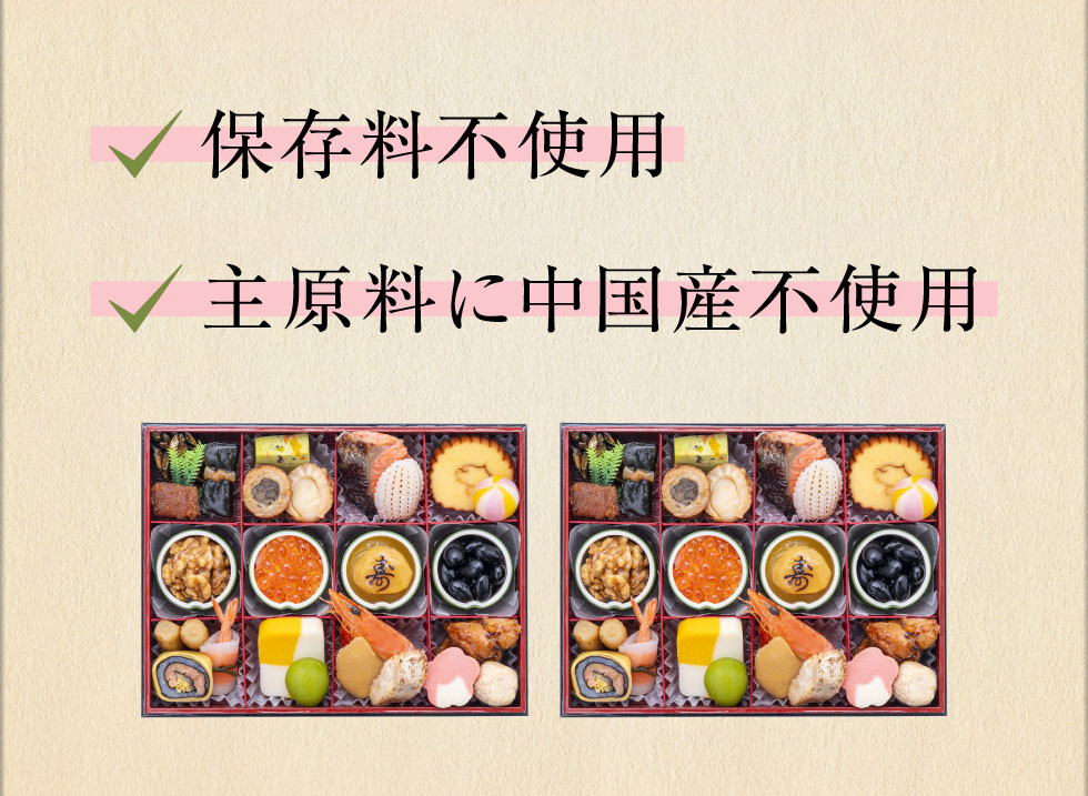 合成保存料不使用