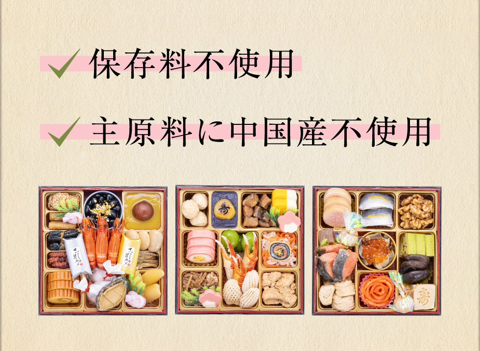 合成保存料不使用