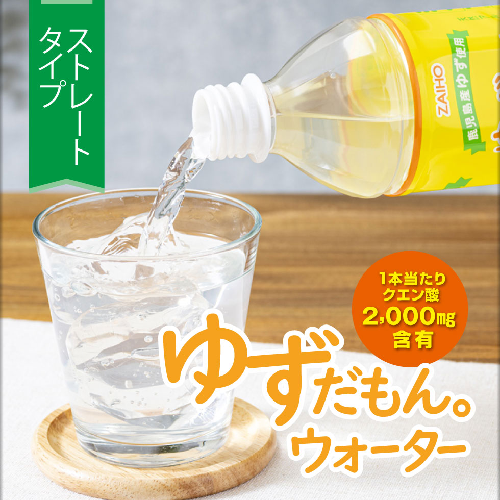 財宝 (ポイント5倍) ゆずだもん ウォーター 500ml 48本 ゆず ソフト