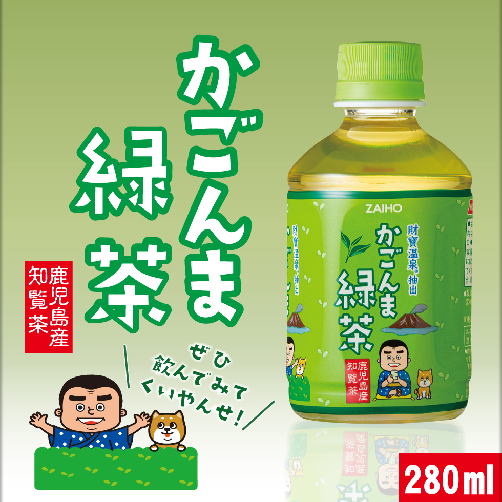 お茶 緑茶 ペットボトル ミニ かごんま緑茶 280ml 24本 ミニサイズ 1箱 小さい おちゃ 財宝 爆買 関連画像1
