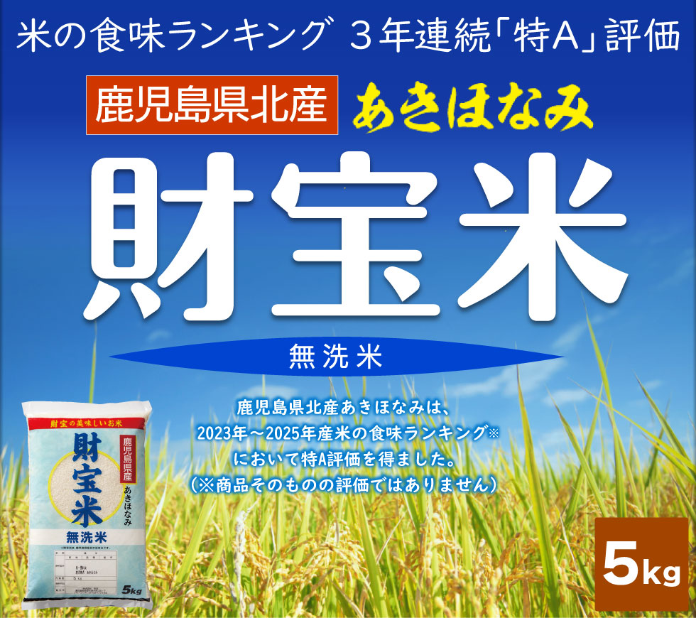 令和7年産 新米 あきほなみ 籾1俵30kg 鹿児島県産】令和7年産 あきほなみ 通販 精米5㎏
