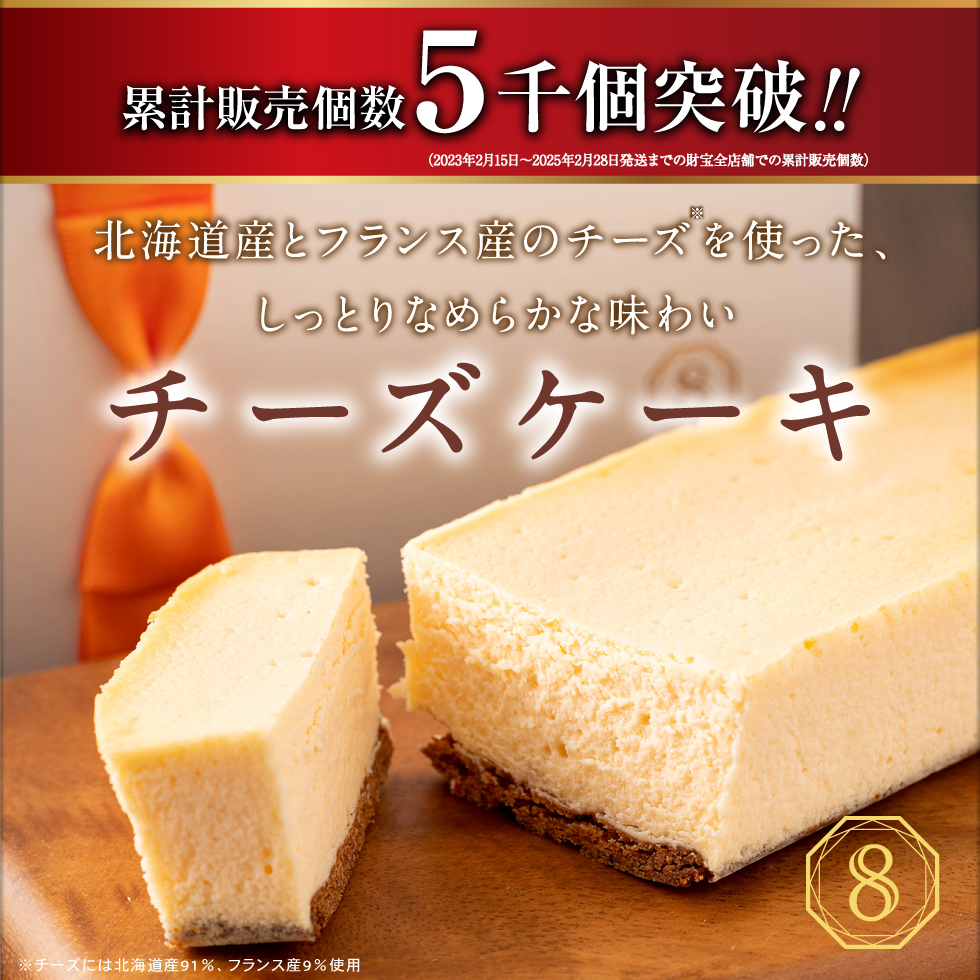 (ポイント2倍) 母の日 ギフト チーズケーキ 濃厚 スイーツ 1箱 冷凍 米粉 誕生日 プレゼント 花以外 お菓子 | 財宝 | 01