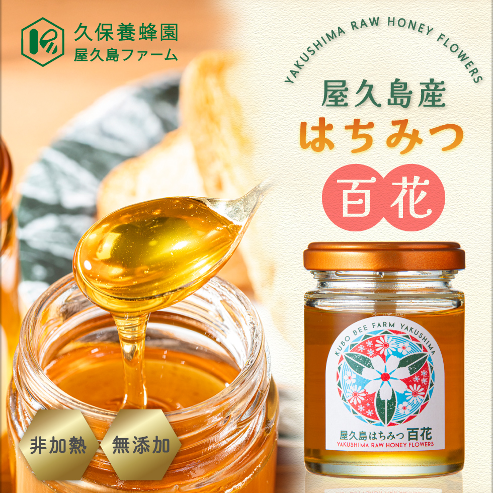 財宝 はちみつ 蜂蜜 国産 非加熱 無添加 屋久島産 純粋はちみつ 120g 2