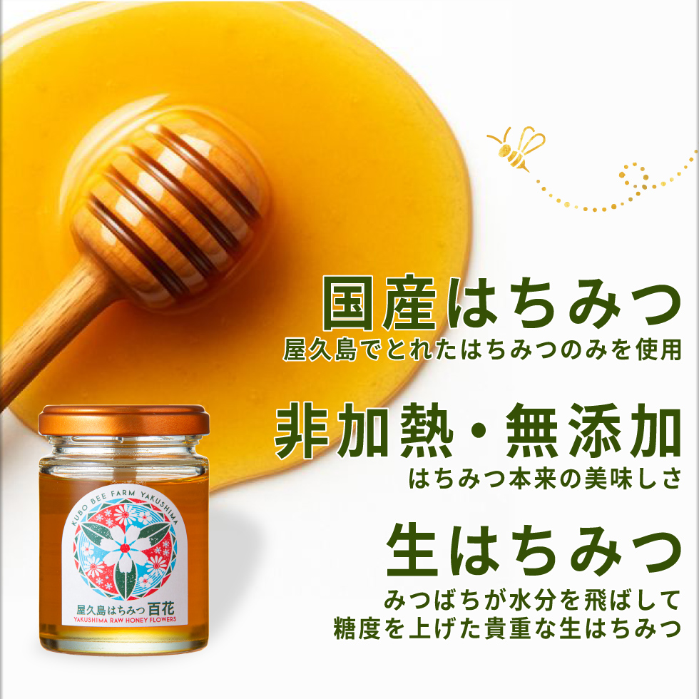 財宝 はちみつ 蜂蜜 国産 非加熱 無添加 屋久島産 純粋はちみつ 120g 2