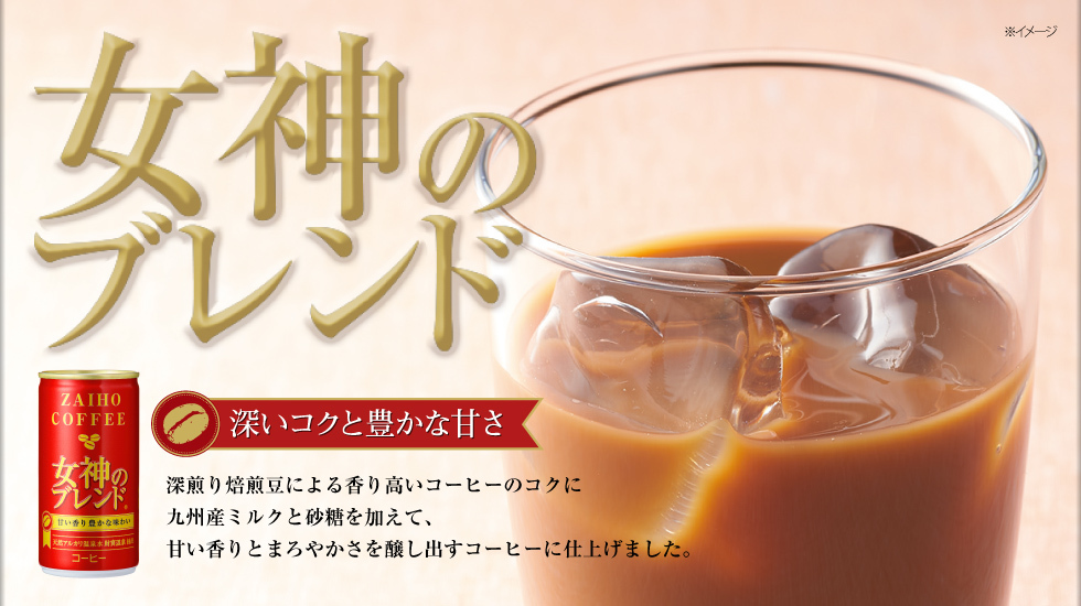 873円 トップ 最短当日出荷 コーヒー 女神 の ブレンド 缶 185g×30本 深煎り 焙煎豆 珈琲 九州産 牛乳 873円 トップ 最短当日出荷 コーヒー 女神 の ブレンド 缶 185g×30本 深煎り 焙煎豆 珈琲 九州産 牛乳