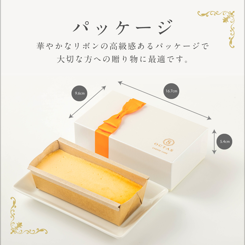 上品なパッケージ