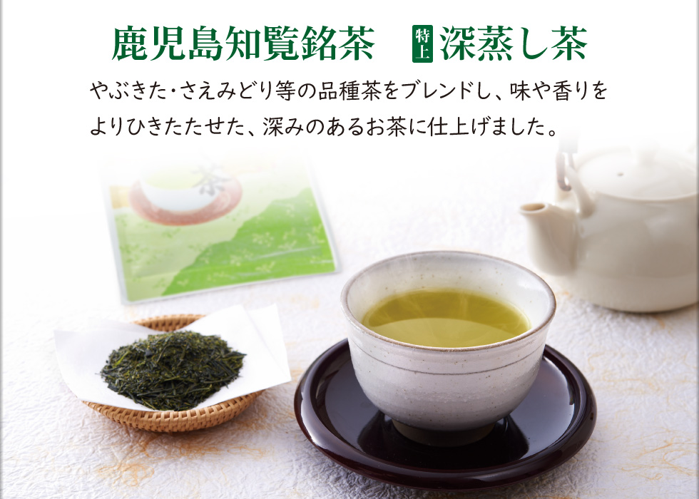 財宝 (ポイント2倍) 知覧茶 特上 深蒸茶 鹿児島 300g お茶 緑茶 鹿児島