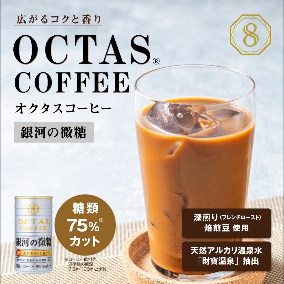 銀河の微糖