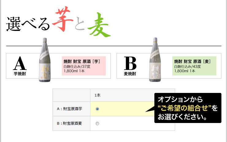 選べる芋と麦