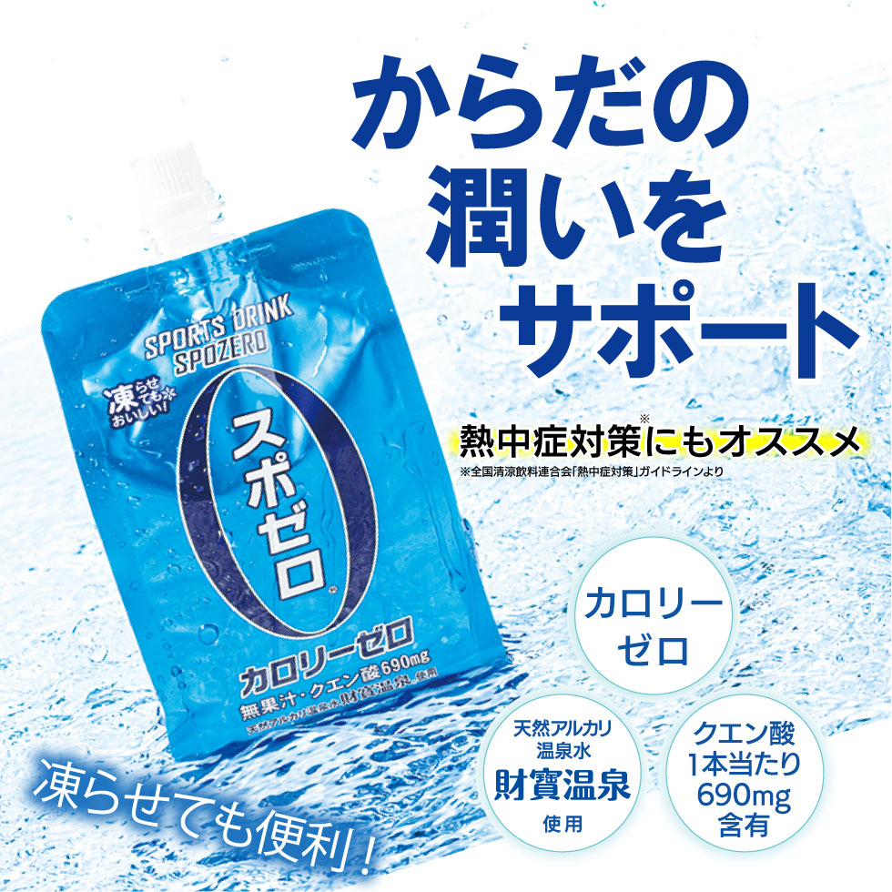 財宝 スポーツドリンク パウチ 300g 60本 カロリーゼロ スポゼロ