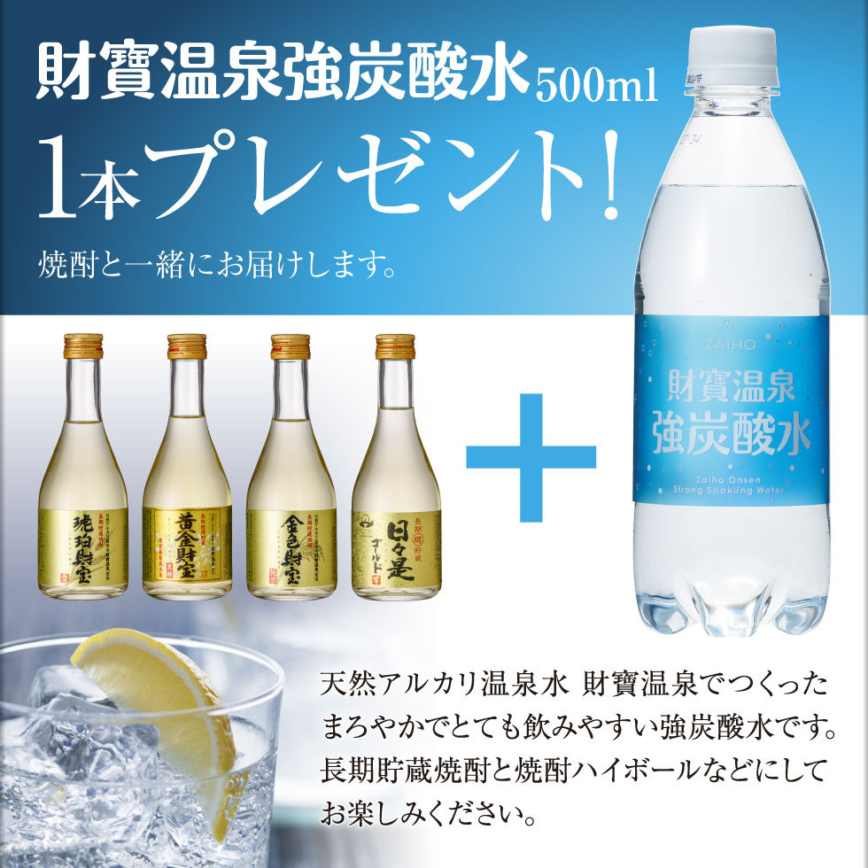 財寶温泉強炭酸水500ml1本プレゼント