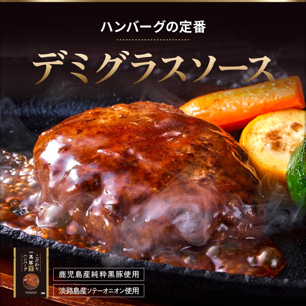 デミグラスソース