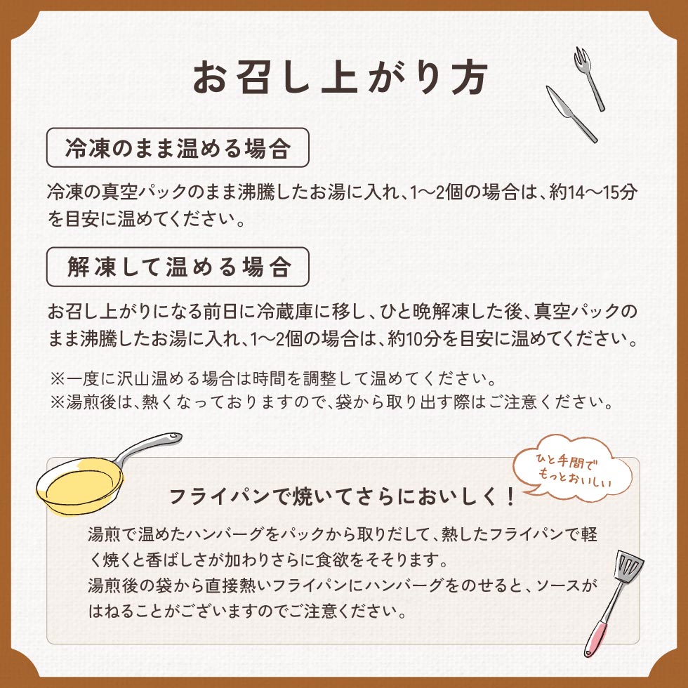 お召し上がり方