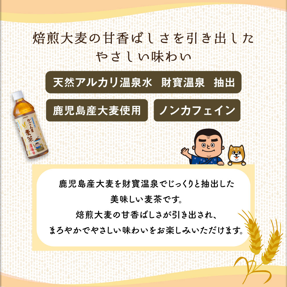 鹿児島産大麦使用