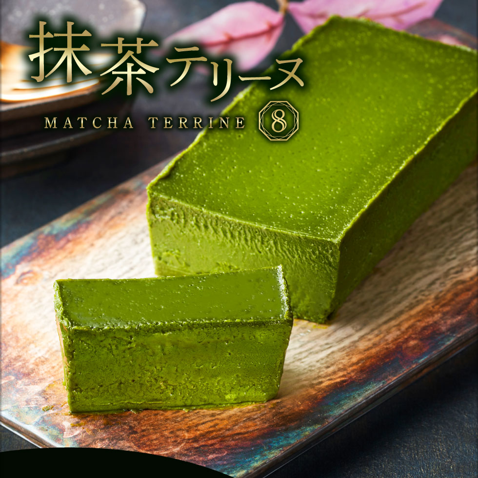 (ポイント5倍) 抹茶スイーツ ホワイトデー お返し チョコ 2026 ギフト チョコレート 抹茶 テリーヌ 2箱 | 財宝 | 01