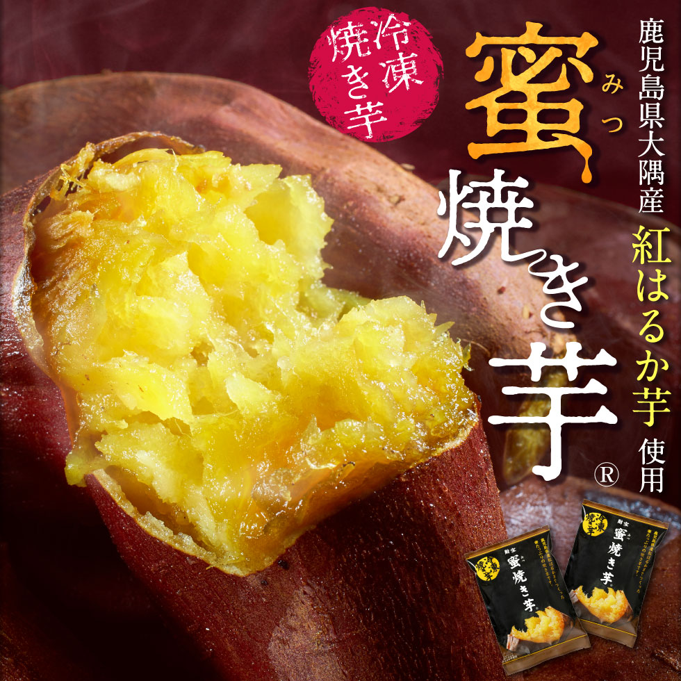 財宝 (ポイント2倍) 焼き芋 冷凍 スイーツ さつまいも 紅はるか