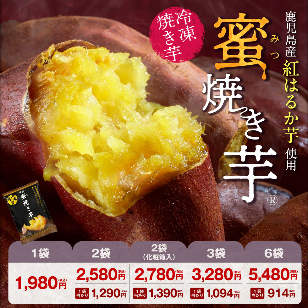 財宝 (ポイント3倍) 焼き芋 冷凍 さつまいも 紅はるか 贈答用 1kg 蜜