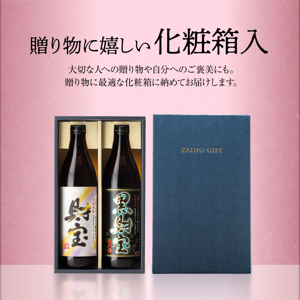 (ポイント3倍) 焼酎 ギフト 芋焼酎 麦焼酎 飲み比べ 白黒 900ml 2本 誕生日 男性 麦 芋 財宝 敬老の日 2026 関連画像5
