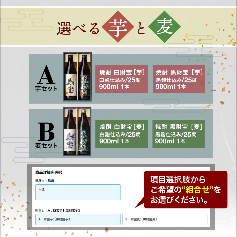 財宝 焼酎 ギフト 芋焼酎 麦焼酎 飲み比べ 白黒 900ml 2本 誕生日