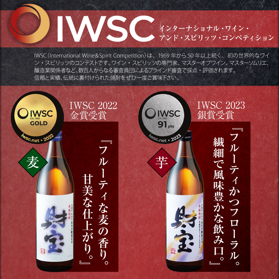 (ポイント3倍) 焼酎 ギフト 芋焼酎 麦焼酎 飲み比べ 白麹 900ml 2本 誕生日 プレゼント 男性 財宝 敬老の日 2026 関連画像4