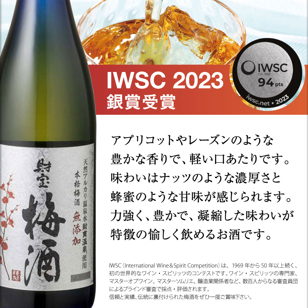 (ポイント3倍 最短当日出荷) 梅酒 ギフト 化粧箱入 プレゼント 財宝梅酒 12度 720ml 3本 セット ギフト梅酒｜zaihou｜04