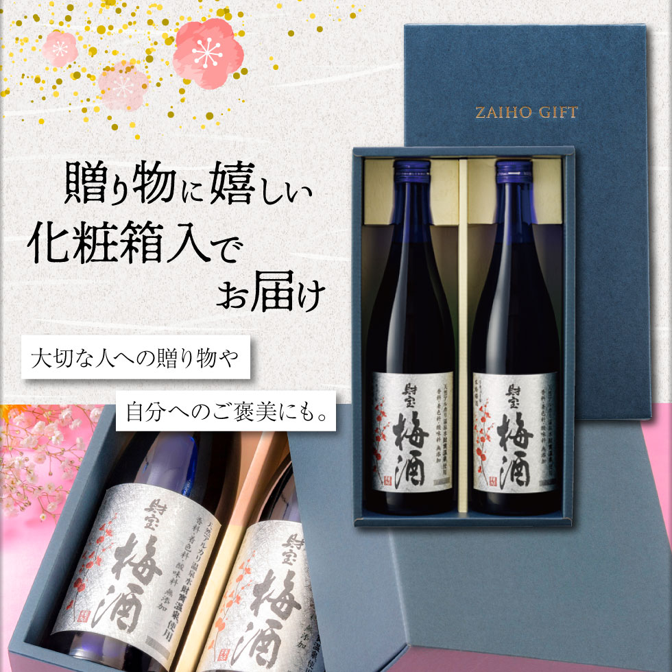 (ポイント3倍 最短当日出荷) 梅酒 ギフト 化粧箱入 プレゼント 財宝梅酒 12度 720ml 2本 セット ギフト梅酒｜zaihou｜06