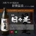焼酎 ギフト 芋焼酎 麦焼酎 飲み比べ 日々是 白麹 900ml 3本 誕生日 プレゼント 男性 財宝 関連画像2