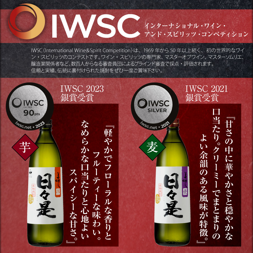 焼酎 ギフト 芋焼酎 麦焼酎 飲み比べ 日々是 白麹 900ml 3本 誕生日 プレゼント 男性 財宝 関連画像3