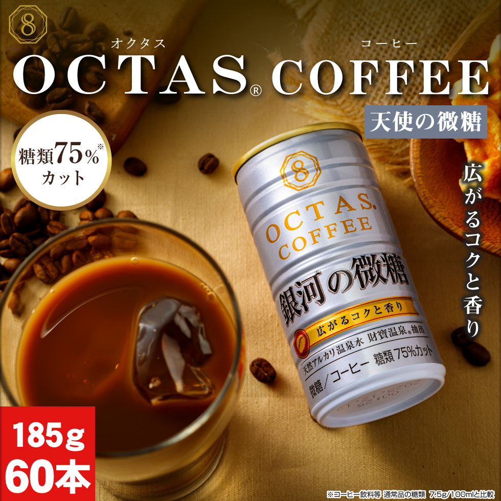 (ポイント2倍) 缶コーヒー 微糖 コーヒー 缶 珈琲 185g 60本 銀河の微糖 深煎り 焙煎豆 広がるコクと香り 爆買 | 財宝 | 01