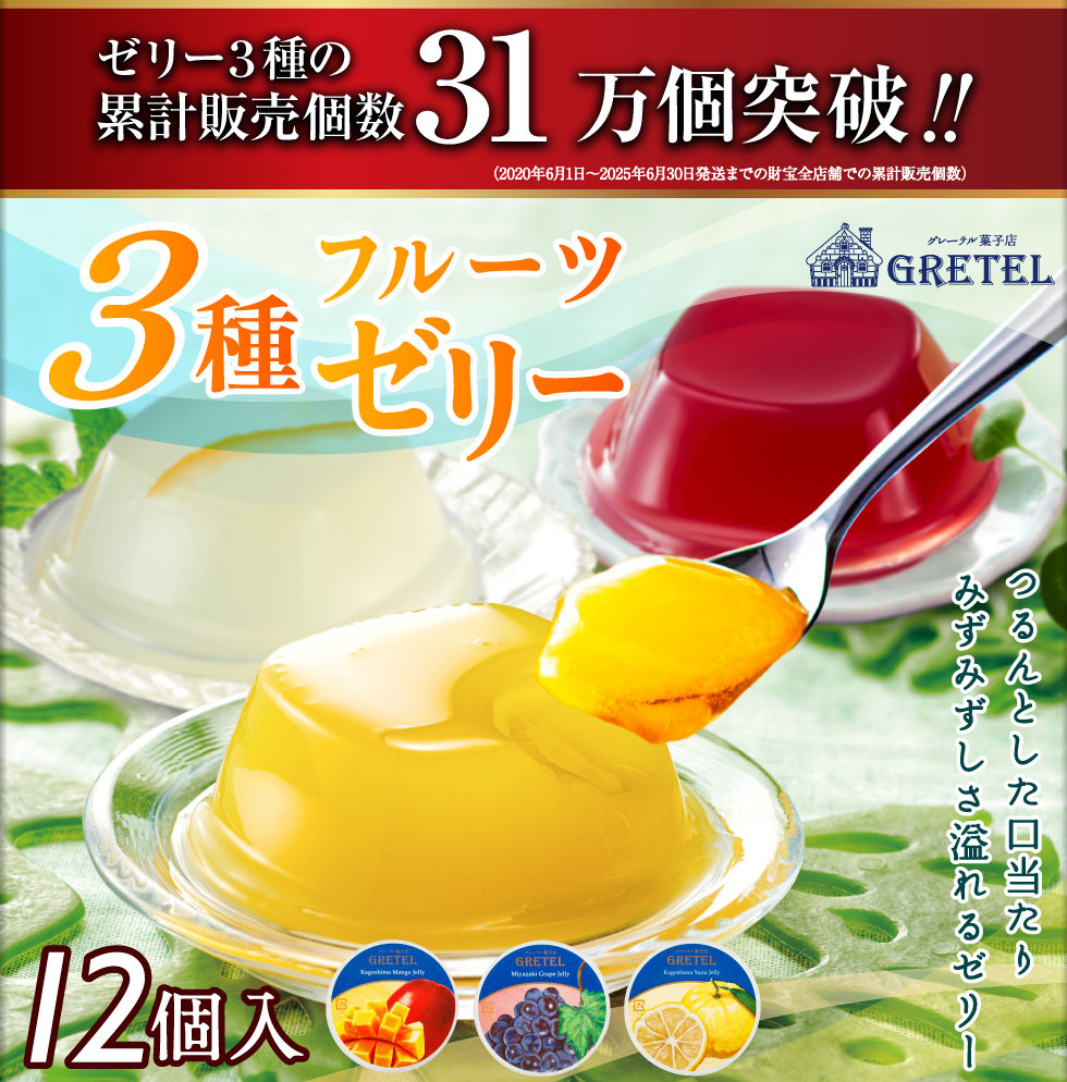 ゼリー