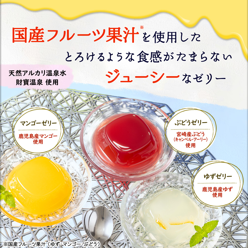 ゼリー