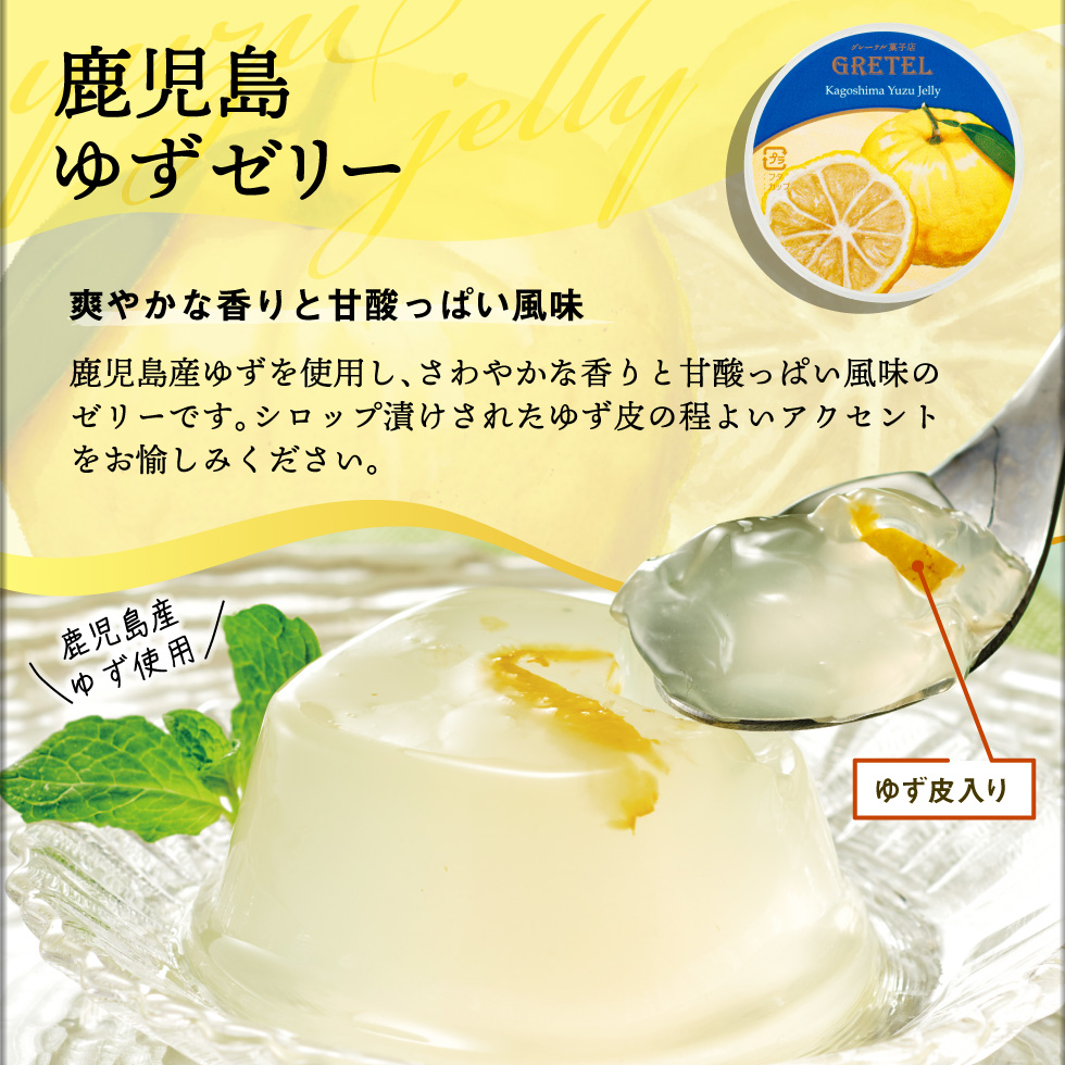 ゼリー