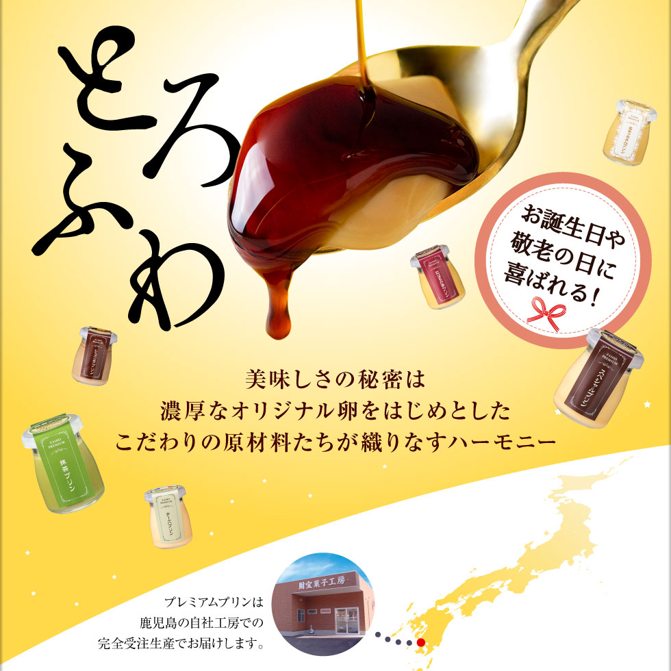 とろふわ