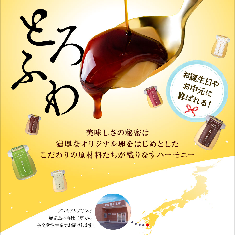 とろふわ