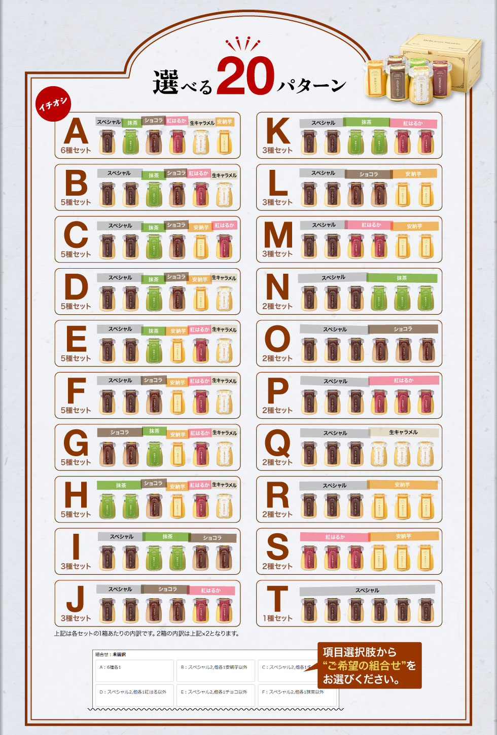 選べる20パターン