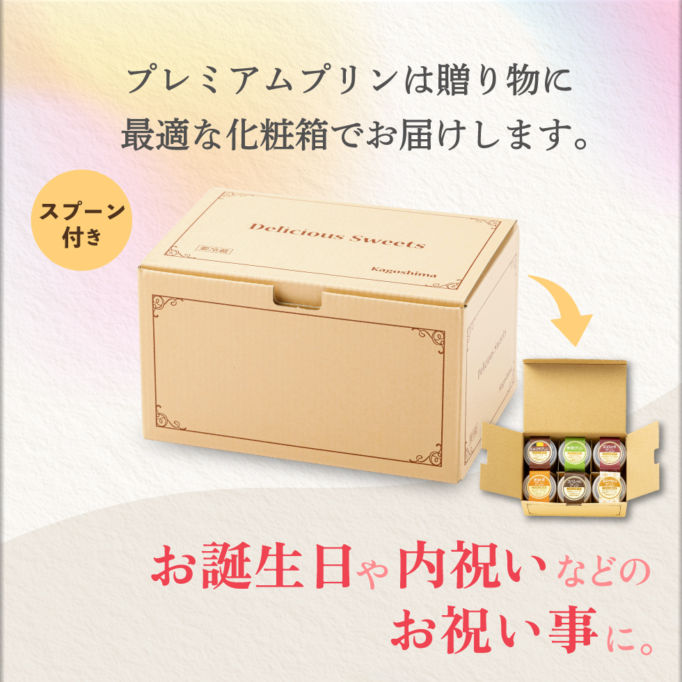 ＼P3倍／ プリン 母の日 遅れてごめんね スイーツ ギフト 財宝 プレミアムプリン 6個入6種 誕生日 プレゼント 2026 花以外 | 財宝 | 13