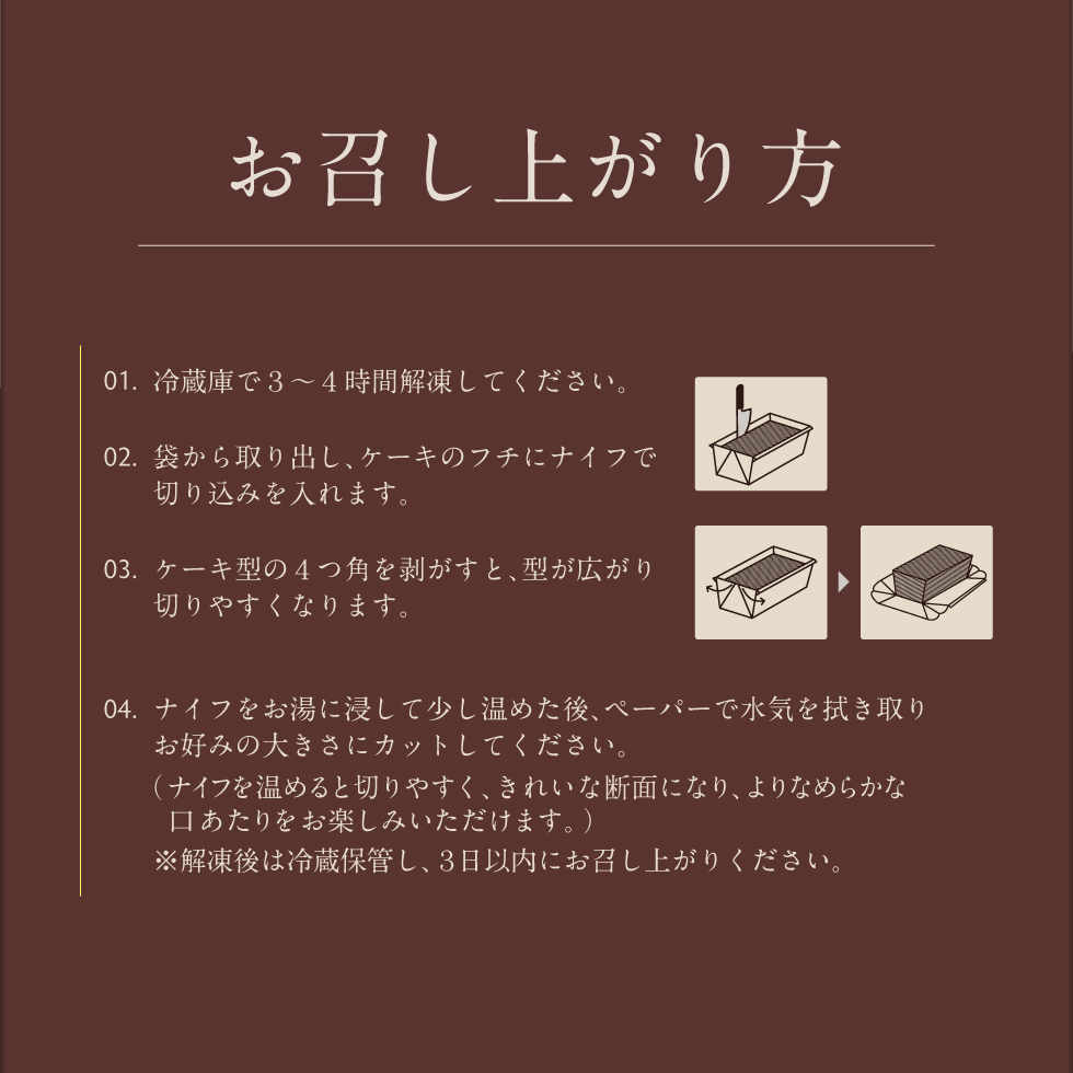 お召し上がり方