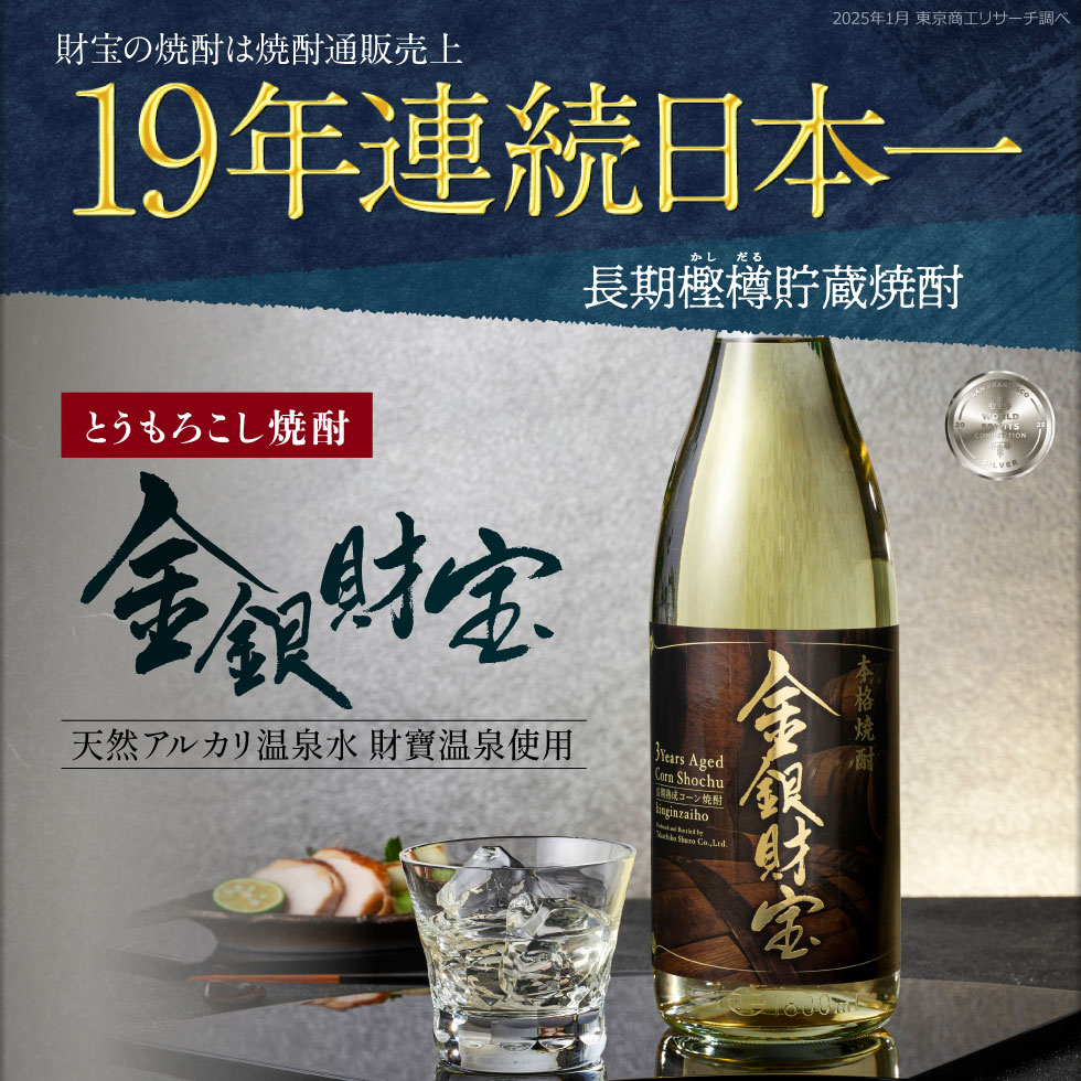 財宝 黒糖焼酎 焼酎 ギフト 黄金財宝 一升瓶 1本 お酒 25度 お歳暮