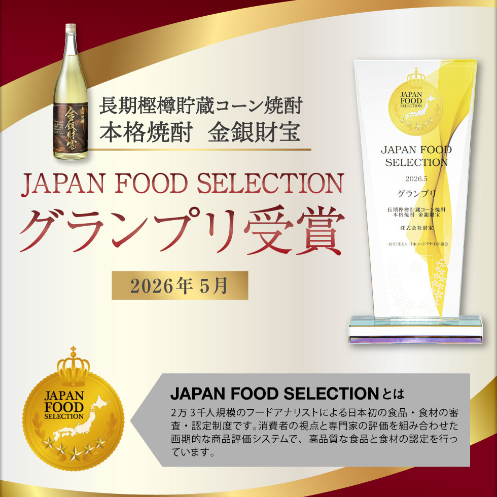 財宝 (ポイント3倍) お中元 焼酎 ギフト 飲み比べ 黒糖焼酎